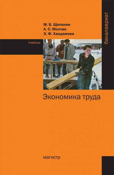 ЭКОНОМИКА ТРУДА, ИЗД.1