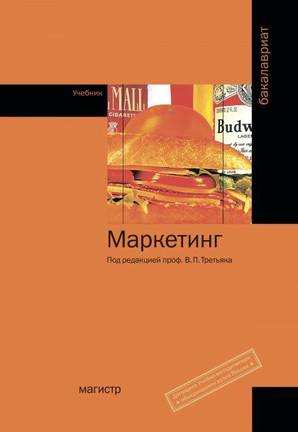 МАРКЕТИНГ, ИЗД.1
