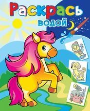 Конёк-Горбунок