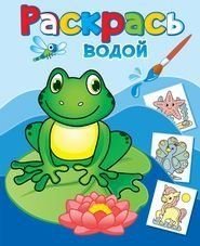 Лягушонок Квак