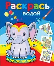 Розовый слонёнок