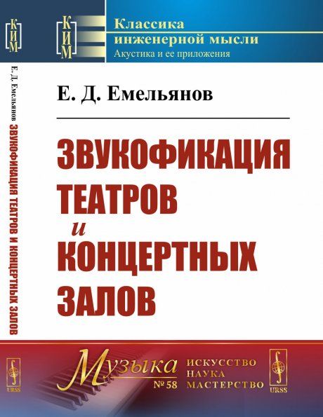 Звукофикация театров и концертных залов