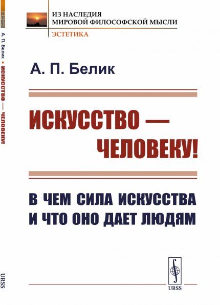 Искусство человеку В чем сила искусства и что оно дает людям