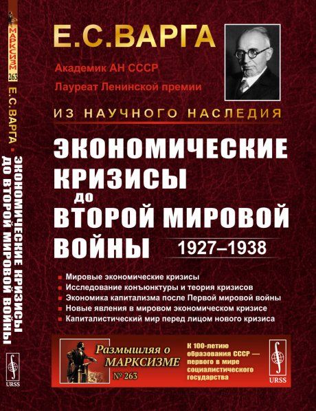 Экономические кризисы до Второй мировой войны: 19271938