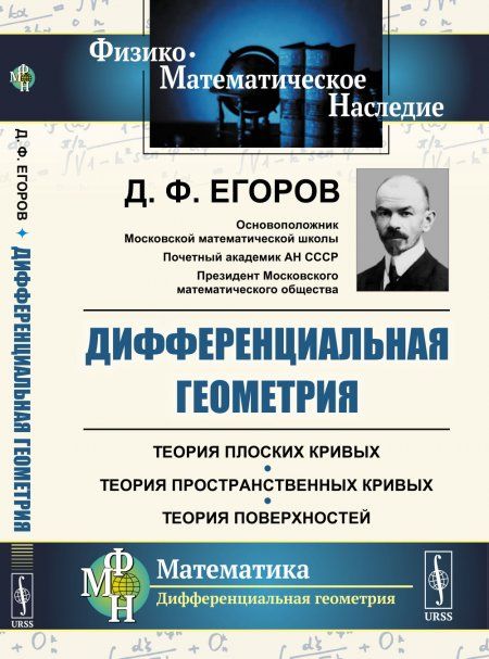 Дифференциальная геометрия