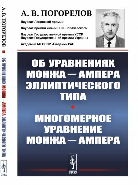Об уравнениях МонжаАмпера эллиптического типа. Многомерное уравнение МонжаАмпера