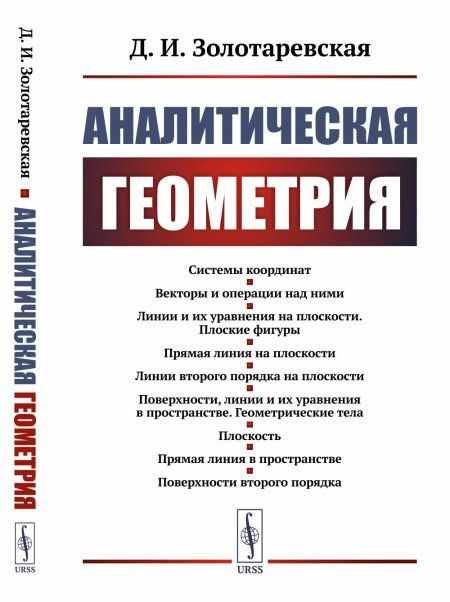 Аналитическая геометрия