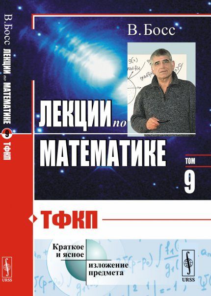 Лекции по математике: ТФКП