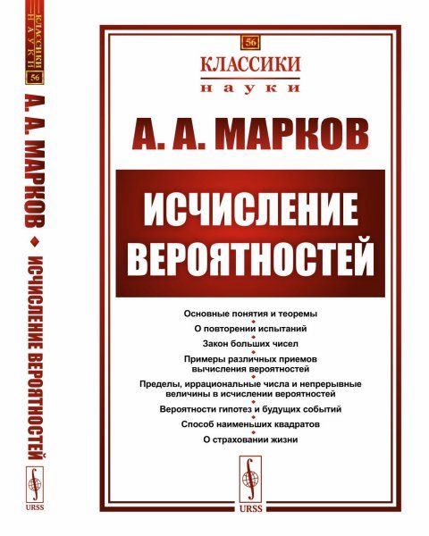 Исчисление вероятностей