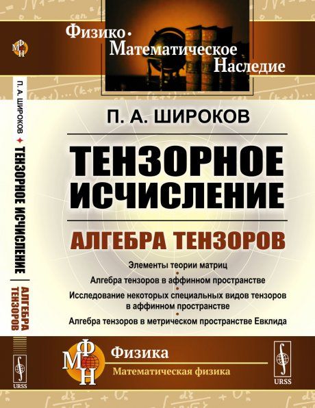 Тензорное исчисление: Алгебра тензоров