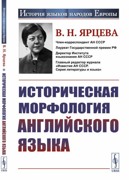Историческая морфология английского языка