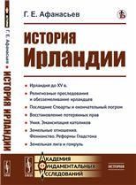 История Ирландии