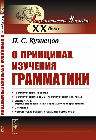 О принципах изучения грамматики
