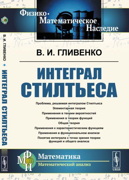 Интеграл Стилтьеса