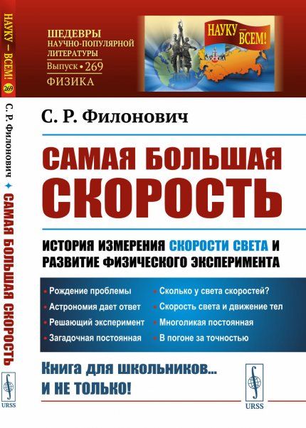 Самая большая скорость: История измерения скорости света и развитие физического эксперимента