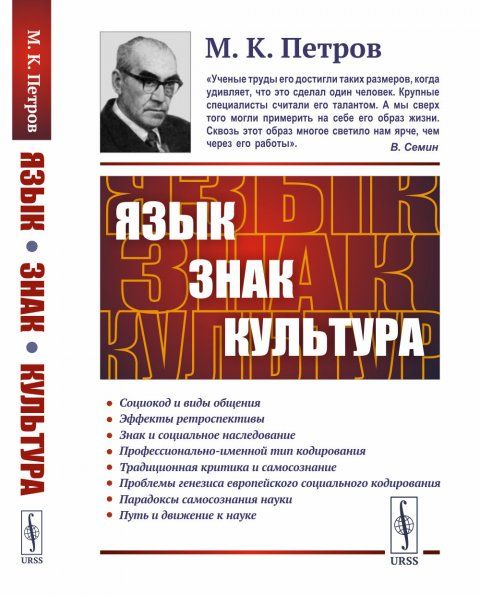 Язык, знак, культура. Междисциплинарная работа