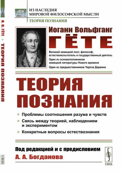 Теория познания. Пер. с нем.