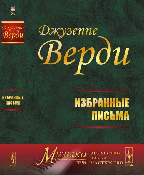 Избранные письма