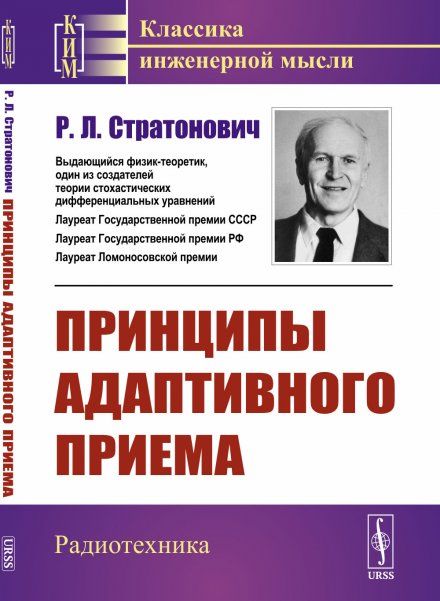 Принципы адаптивного приема