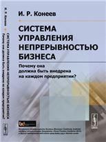 Система управления непрерывностью бизнеса: Почему она должна быть внедрена на каждом предприятии
