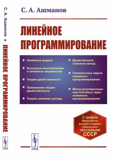 Линейное программирование