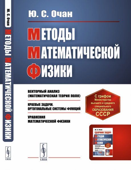 Методы математической физики