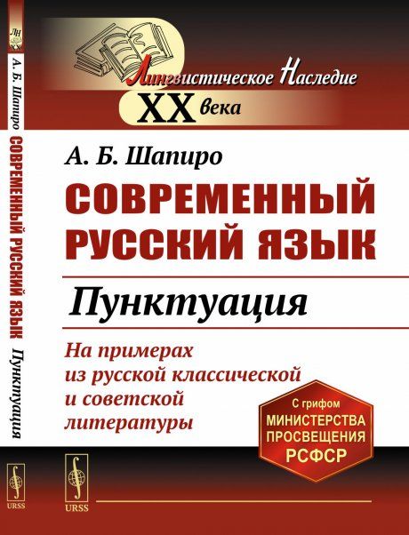 Современный русский язык: Пунктуация