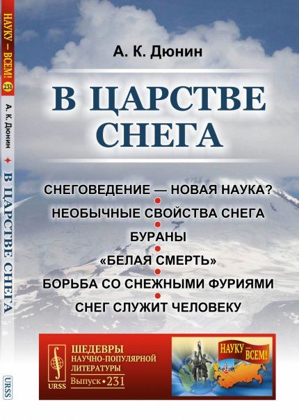 В царстве снега