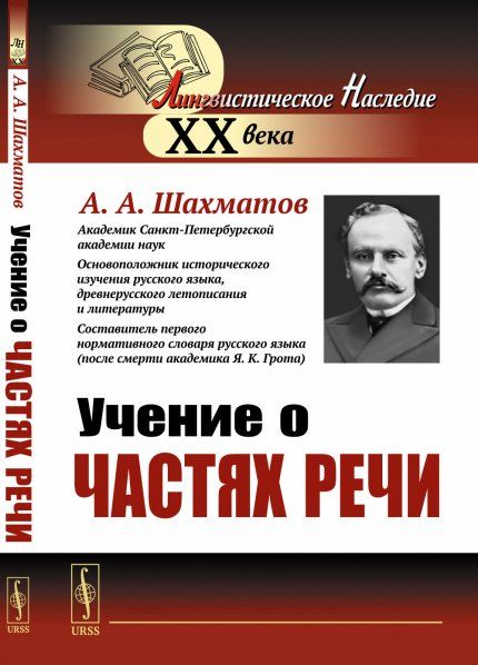 Учение о частях речи