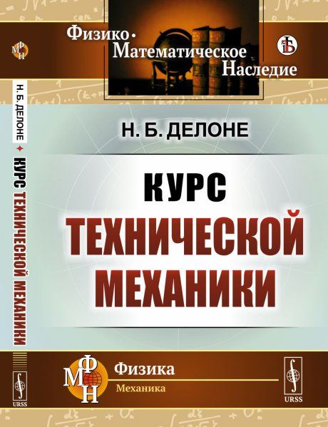 Курс технической механики