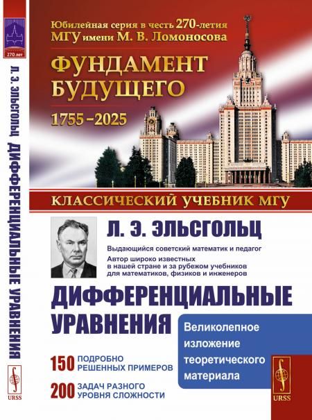 Дифференциальные уравнения