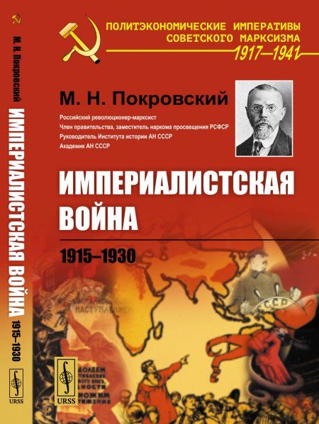 Империалистская война: 19151930