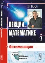 Лекции по математике: Оптимизация