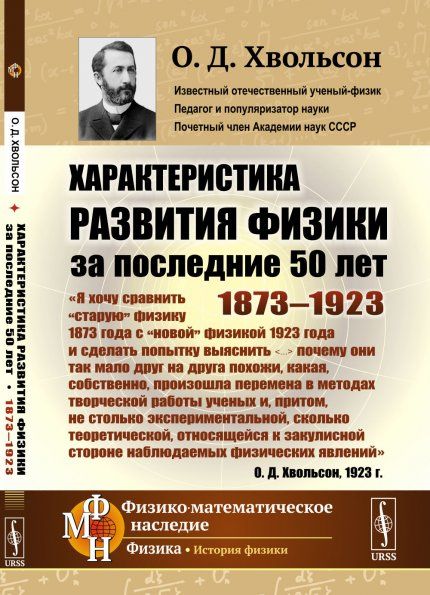Характеристика развития физики за последние 50 лет: 18731923