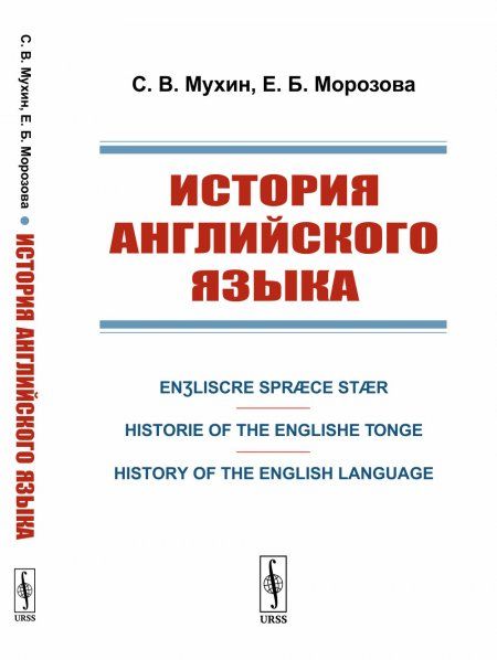 История английского языка: Enliscre Sprce Str. Historie of the Englishe Tonge. History of the English Language