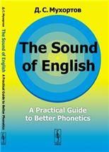 The Sound of English: A Practical Guide to Better Phonetics Как это звучит по-английски Фонетический практикум