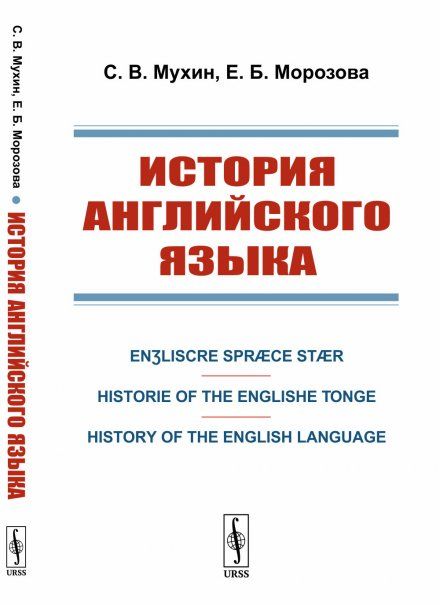 История английского языка: Enliscre Sprce Str. Historie of the Englishe Tonge. History of the English Language