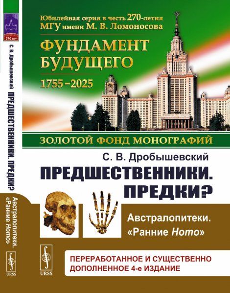 Предшественники. Предки: Ч.I: Австралопитеки. Ч.II: Ранние Ноmо
