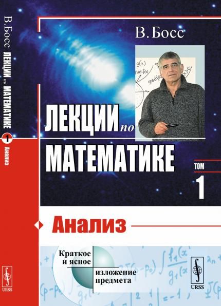 Лекции по математике: Анализ