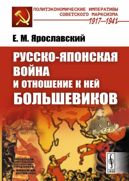 Русско-японская война и отношение к ней большевиков
