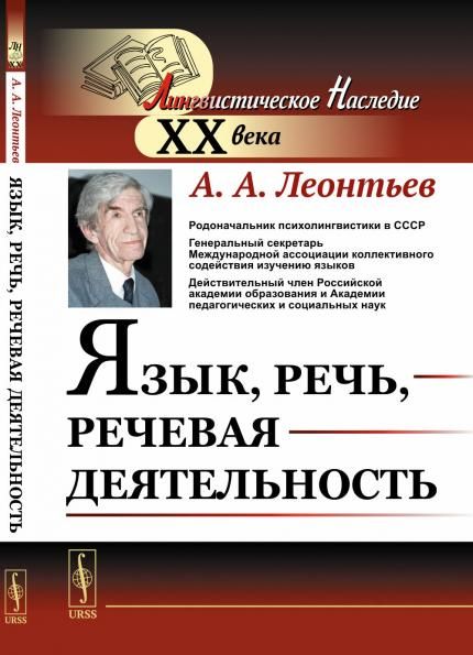 Язык, речь, речевая деятельность