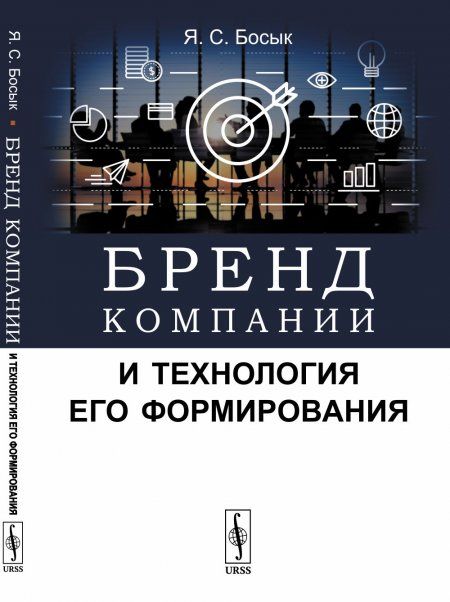 Бренд компании и технология его формирования