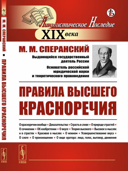 Правила высшего красноречия
