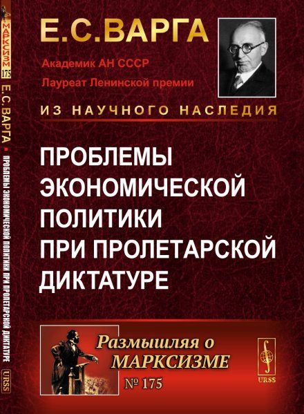 Проблемы экономической политики при пролетарской диктатуре