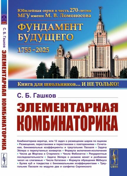 Элементарная комбинаторика