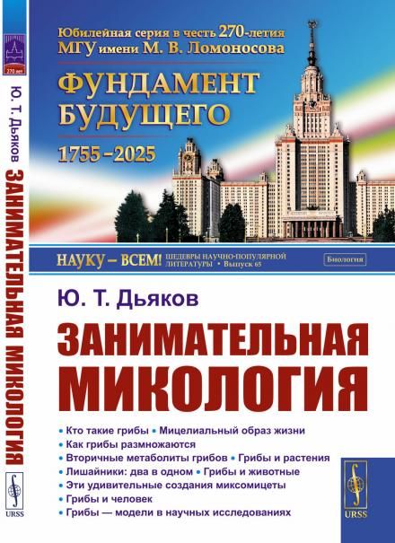 Занимательная микология