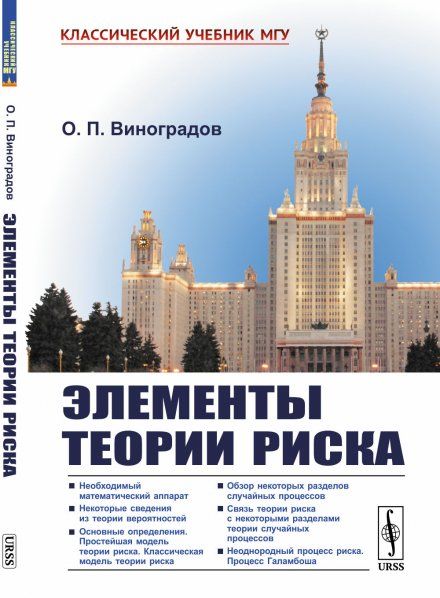 Элементы теории риска