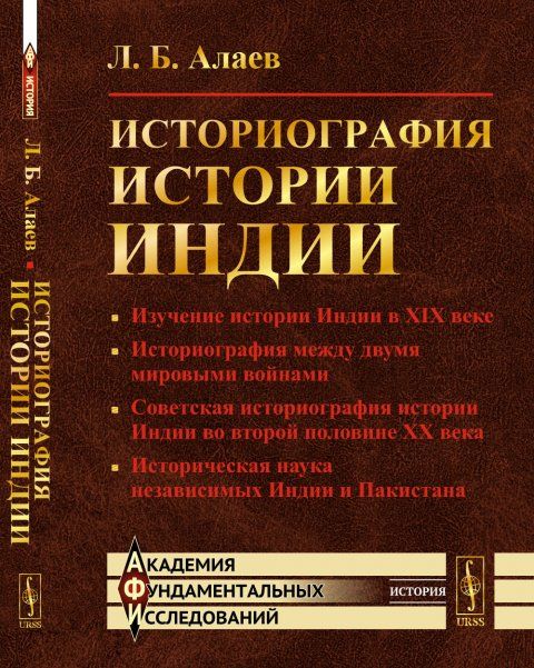 Историография истории Индии