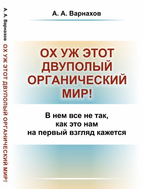 Ох уж этот двуполый органический мир: В нем все не так, как это нам на первый взгляд кажется