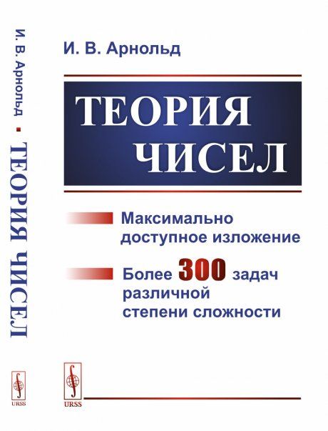 Теория чисел